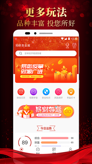 易财贵金属软件截图3