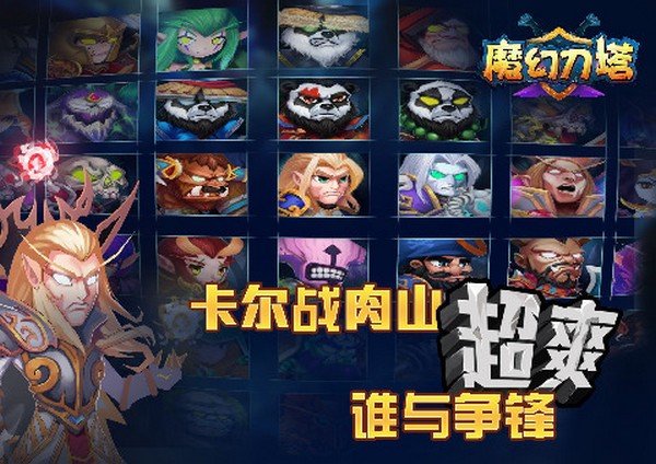 魔幻刀塔九游版软件截图2