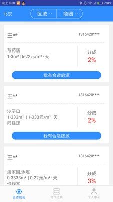 好租伙伴软件截图1