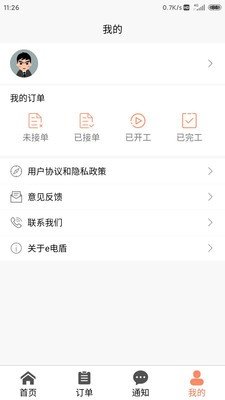 e电盾软件截图1