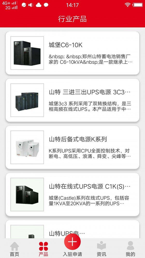 UPS行业秀软件截图2