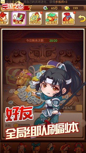 三国之怒内购版软件截图3