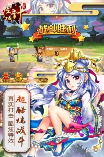 三国之空城计九游版软件截图3