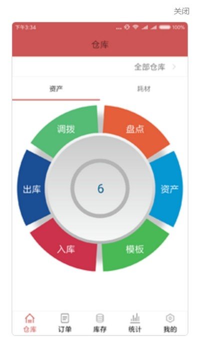 超会盈管理软件截图1