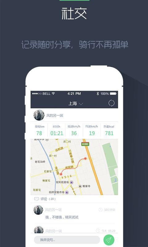 骑车相遇区软件截图2