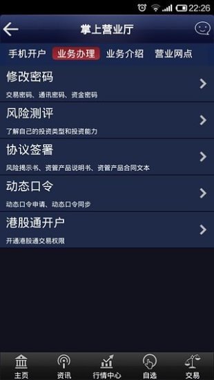 兴业证券软件截图3