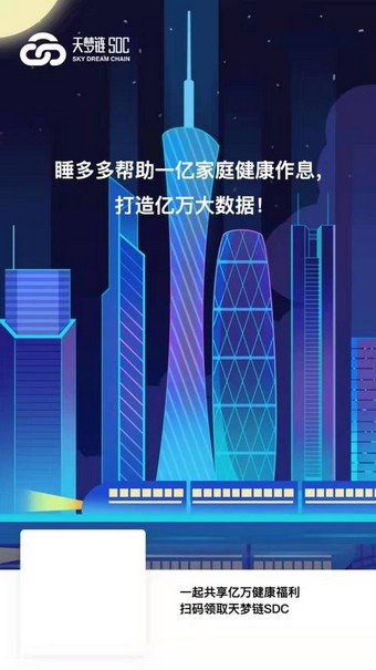 天梦链软件截图0