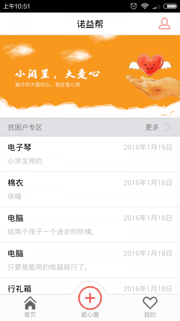 诺益帮软件截图1