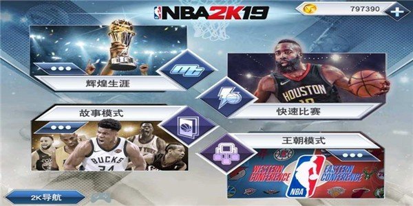 NBA篮球大师重生软件截图2