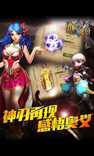 冰火魔厨九游版软件截图1