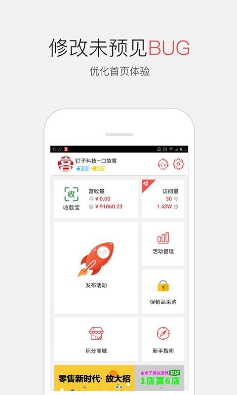 口袋客软件截图0