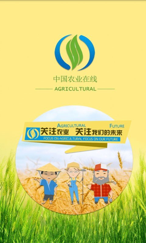 中国农业在线软件截图2