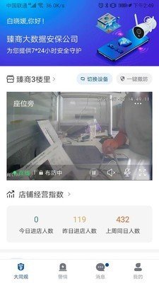 大同观软件截图0