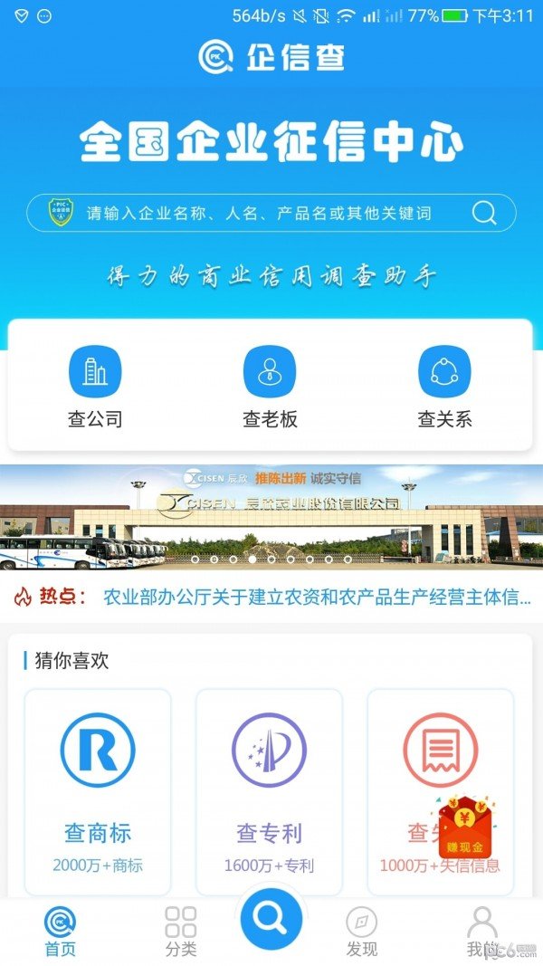 企信查软件截图0