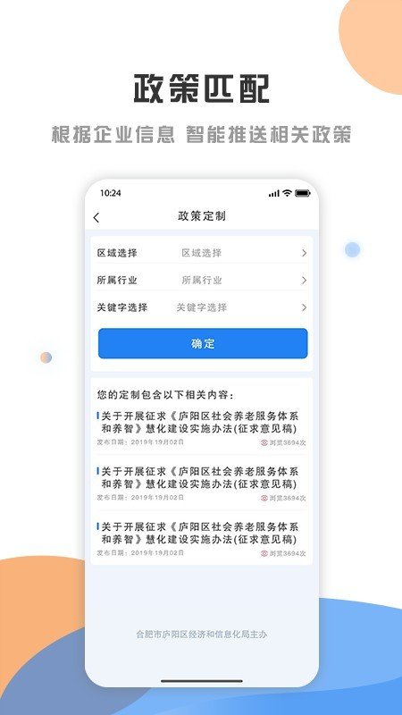 庐阳政策发布云软件截图0