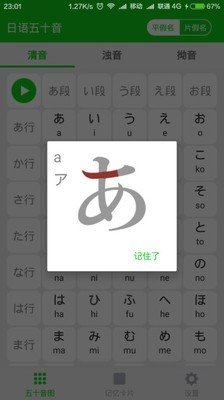 日语五十音软件截图3