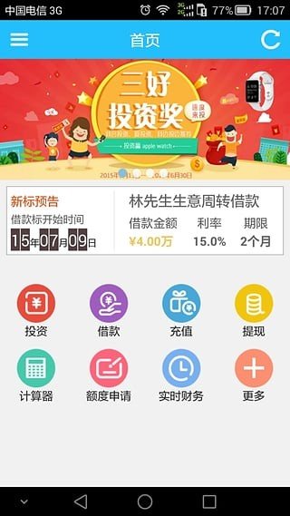 饭盒金服软件截图2