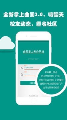 曲师大掌上教务软件截图0