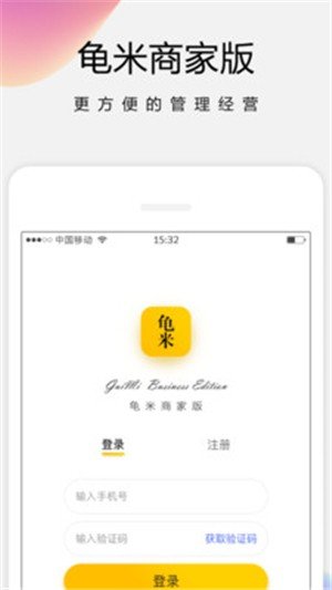 龟米商家版软件截图2