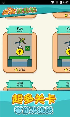 救救铁憨憨软件截图0