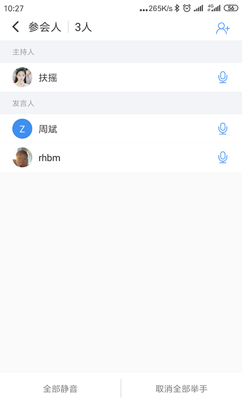 与会通软件截图3