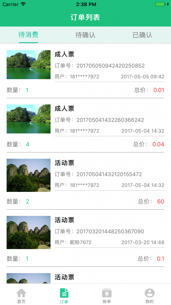 安顺智慧旅游商家版软件截图1