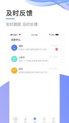 云医疗事务所端软件截图1