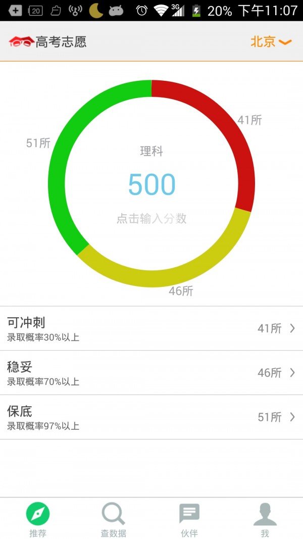 高考在线软件截图0