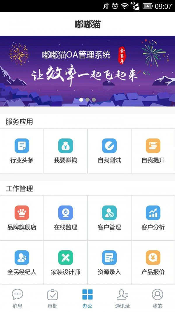 A猫营销端软件截图1