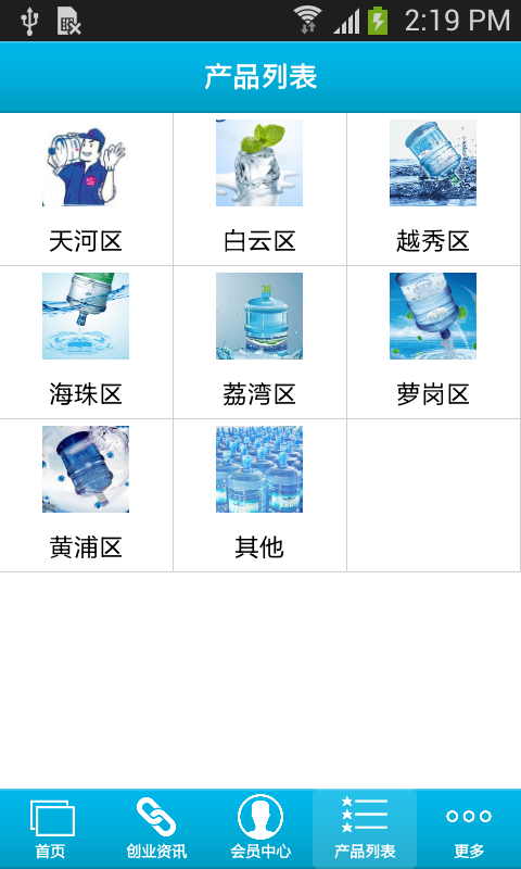 桶装水网软件截图1