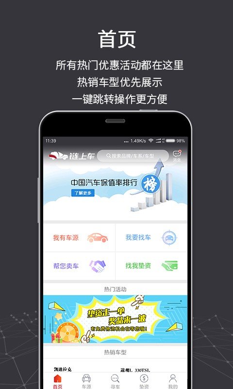 链上车软件截图1