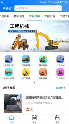 施工邦软件截图1