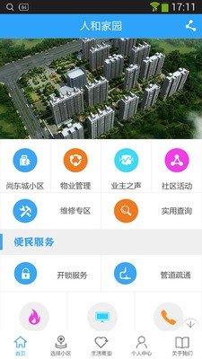 人和家园软件截图0