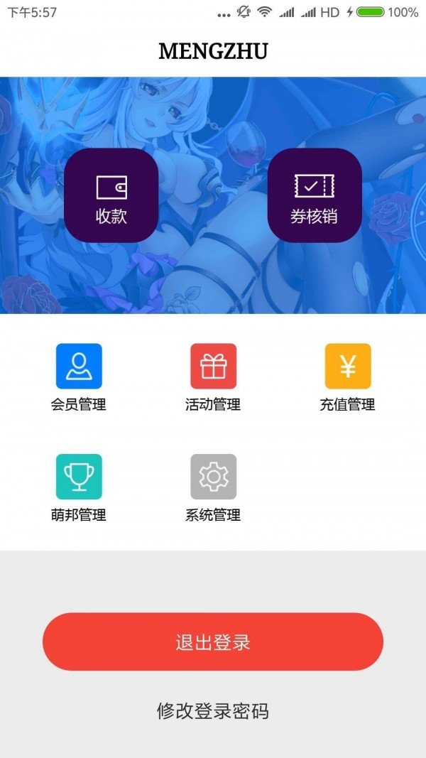 萌主商家端软件截图1