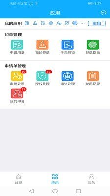 互联云玺软件截图0