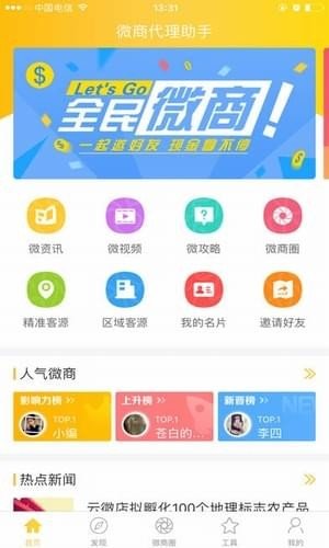 微商代理助手软件截图3