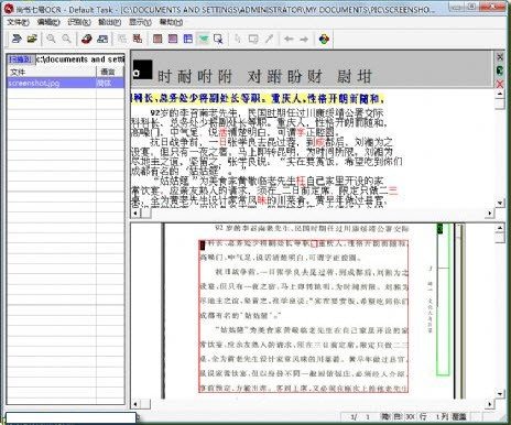 尚书7号ocr文字识别系统完全版下载