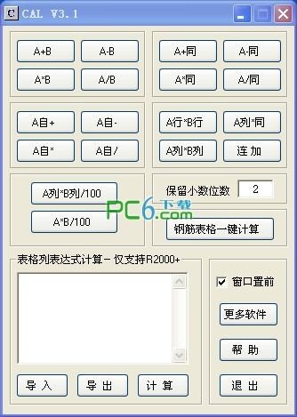 CAD计算器(CAL)下载