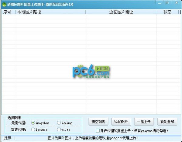 多图床图片批量上传助手下载