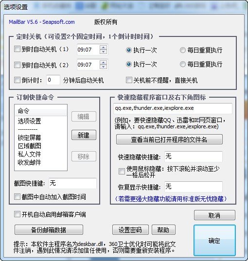 mailbar截图软件下载