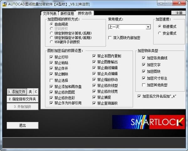 SmartLock(cad图纸加密软件)下载