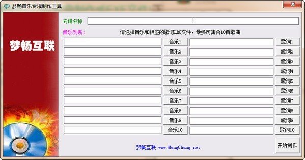 梦畅音乐专辑制作工具下载