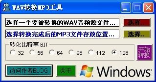 WAV转换MP3工具下载