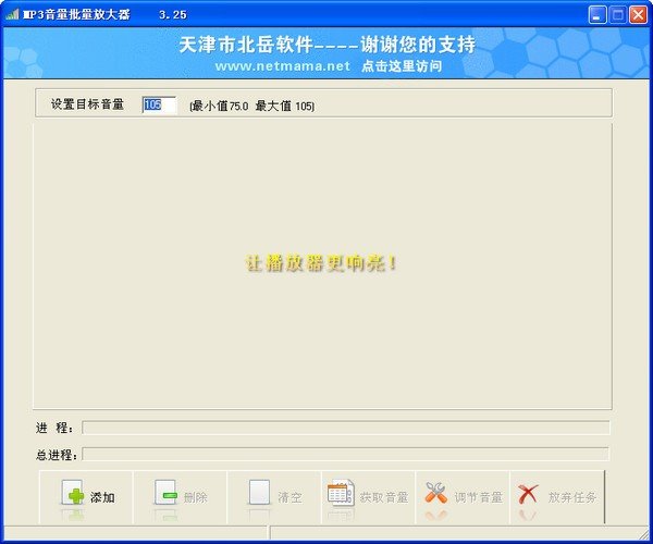 mp3音量增大软件(MP3音量批量放大器)下载