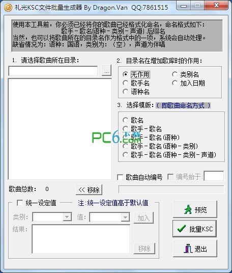 礼光KSC文件批量生成器下载