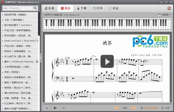 56钢琴谱客户端下载