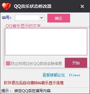 QQ音乐状态修改器下载