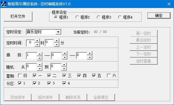 MP3自动播放机定时编辑软件下载