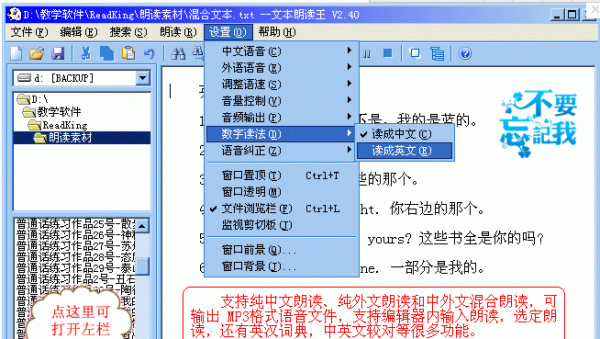 文本朗读王下载