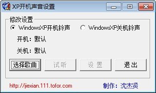XP开关机音乐设置工具下载